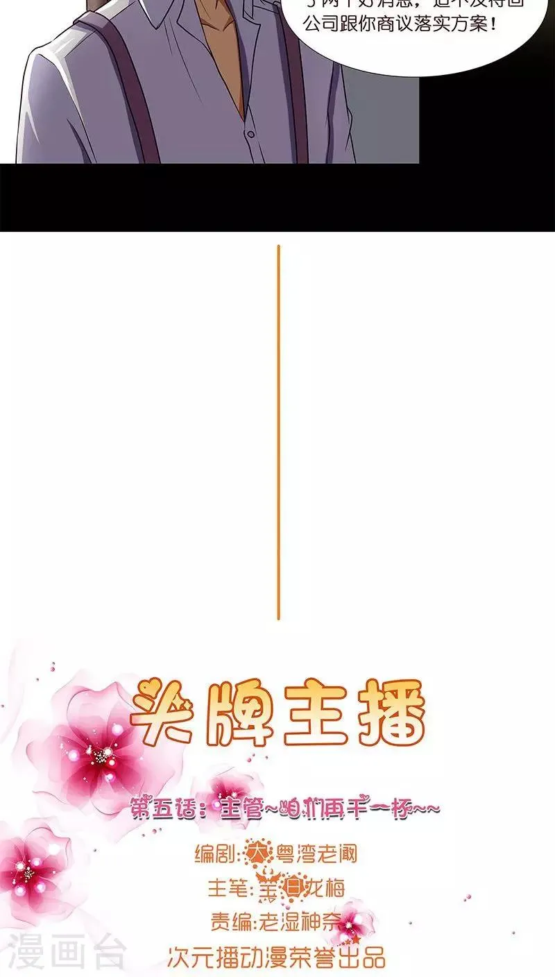 第5话 主管~咱们再干一杯 第5页