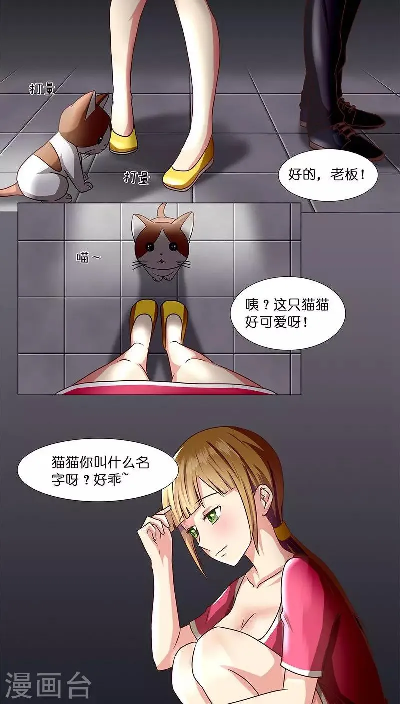 第5话 主管~咱们再干一杯 第8页