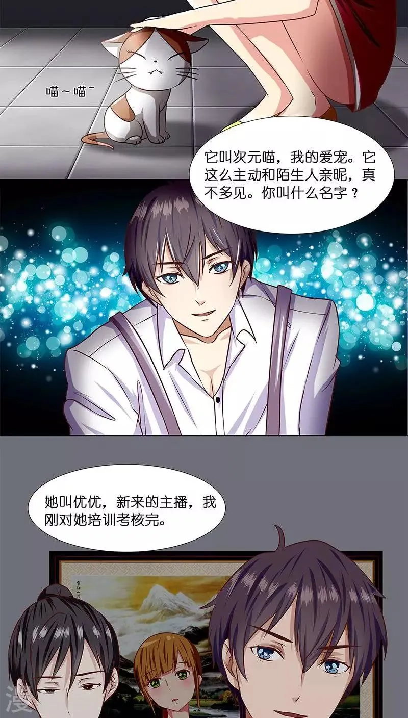 第5话 主管~咱们再干一杯 第9页