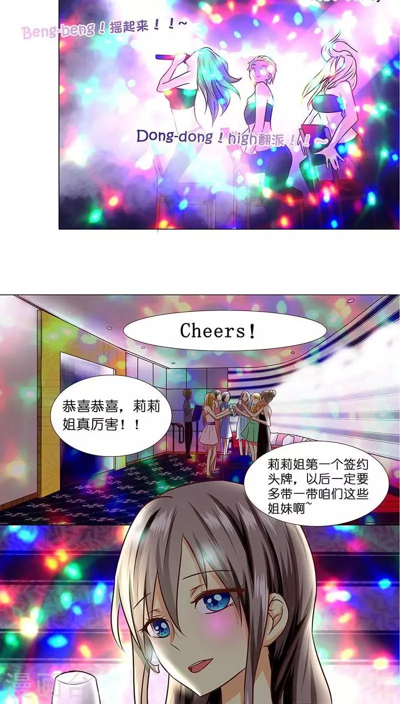 第5话 主管~咱们再干一杯 第12页