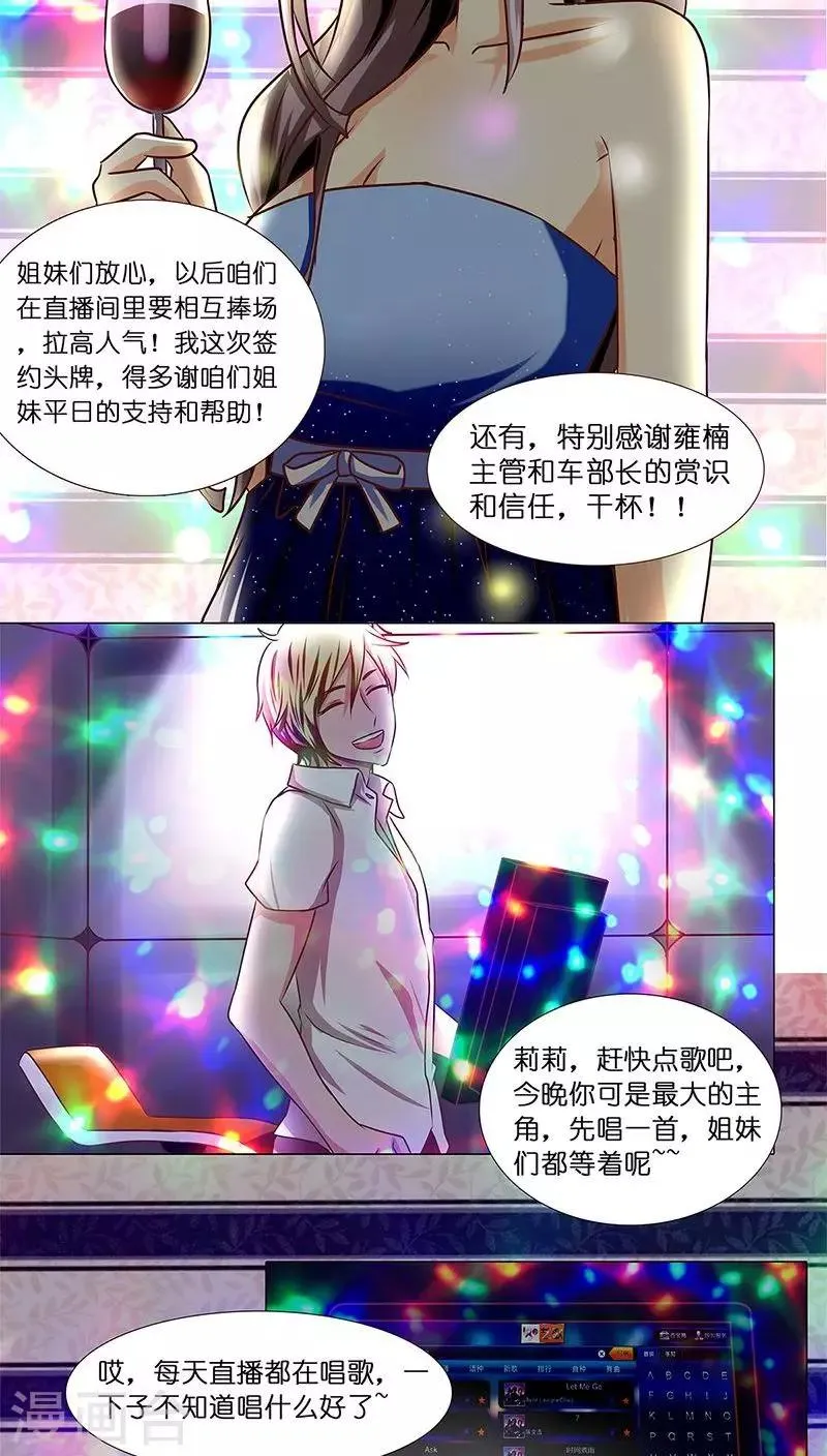 第5话 主管~咱们再干一杯 第13页