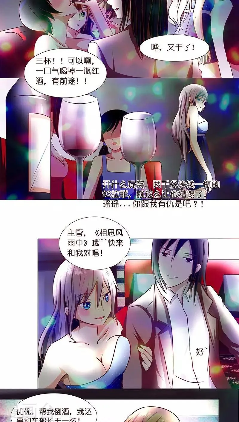 第5话 主管~咱们再干一杯 第17页