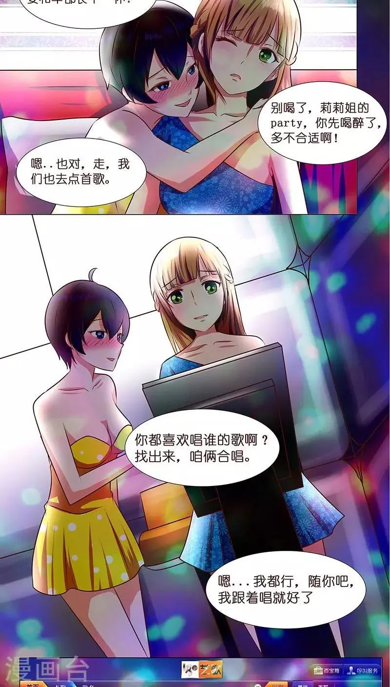 第5话 主管~咱们再干一杯 第18页