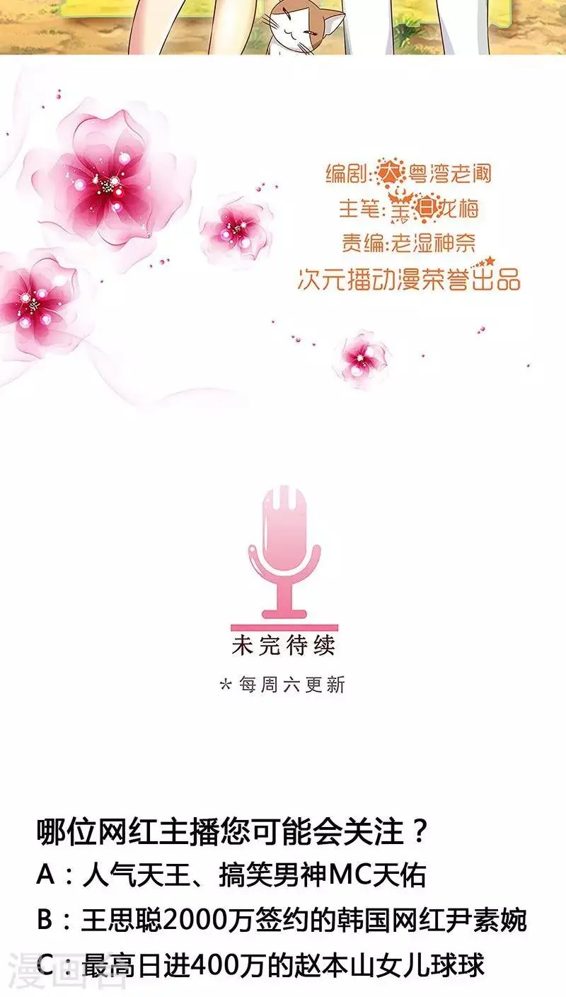第5话 主管~咱们再干一杯 第21页