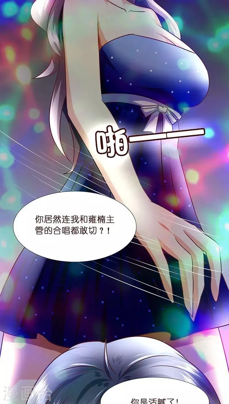 第6话 当众挨打...太屈辱了！ 第2页