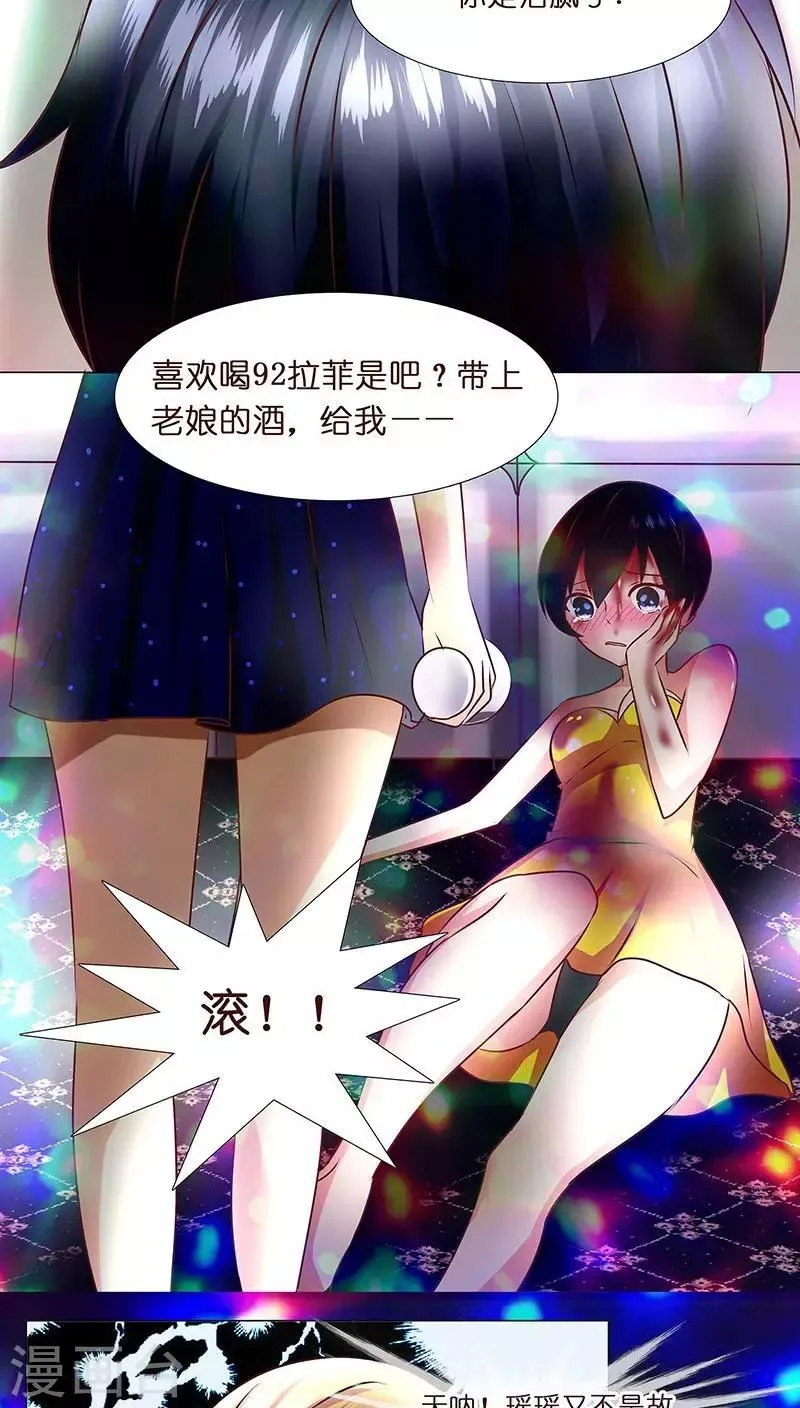 第6话 当众挨打...太屈辱了！ 第3页