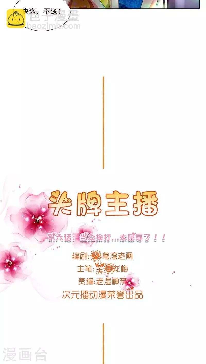 第6话 当众挨打...太屈辱了！ 第6页