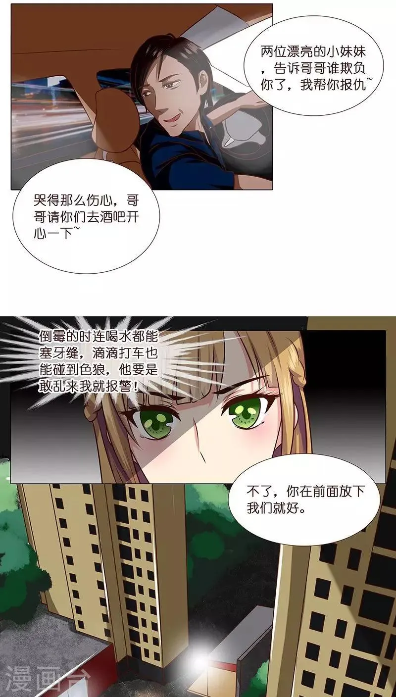 第6话 当众挨打...太屈辱了！ 第10页