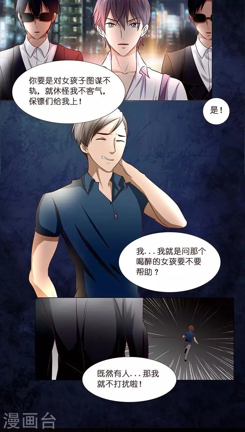 第6话 当众挨打...太屈辱了！ 第14页