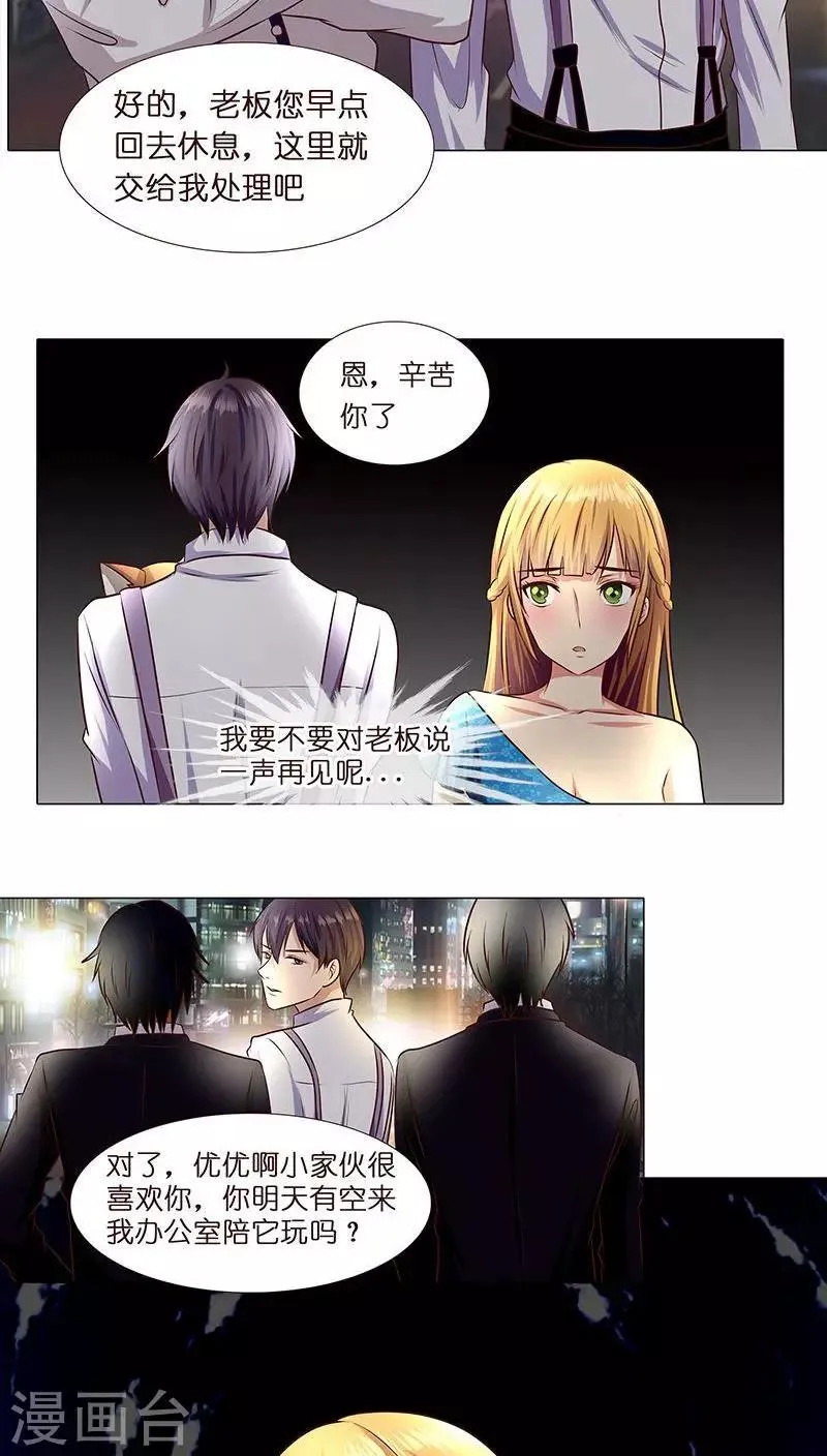第6话 当众挨打...太屈辱了！ 第17页