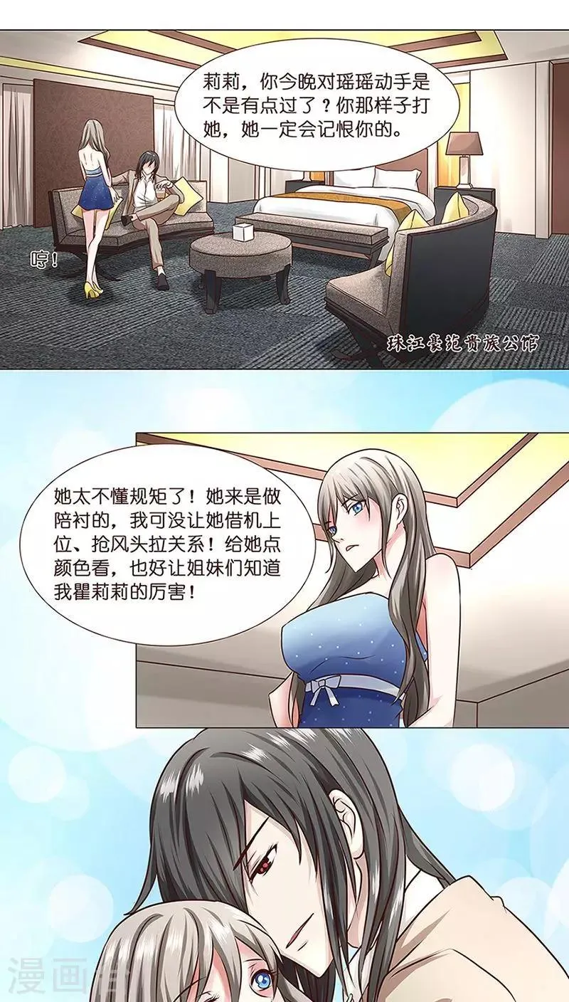 第7话 勾心斗角 第1页