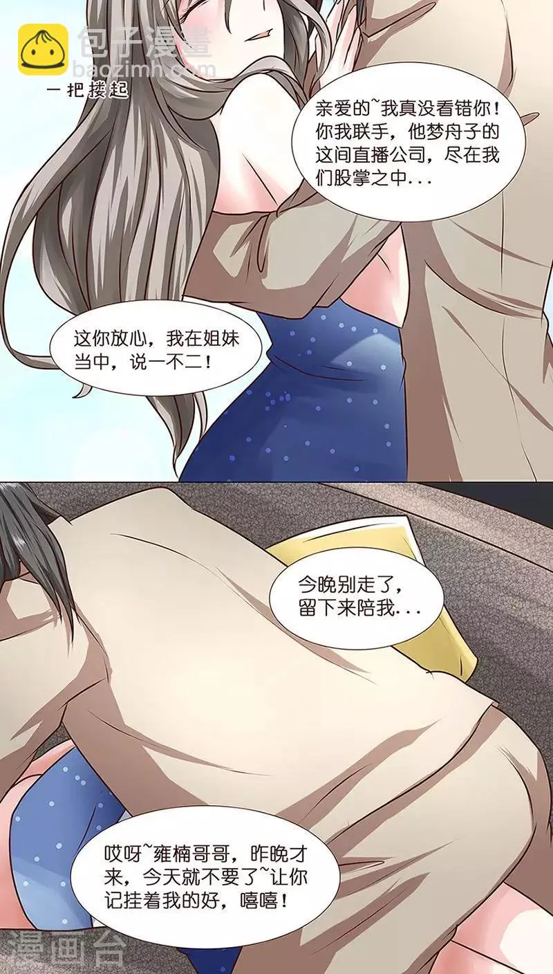 第7话 勾心斗角 第2页