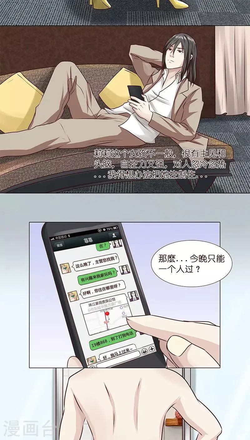 第7话 勾心斗角 第4页