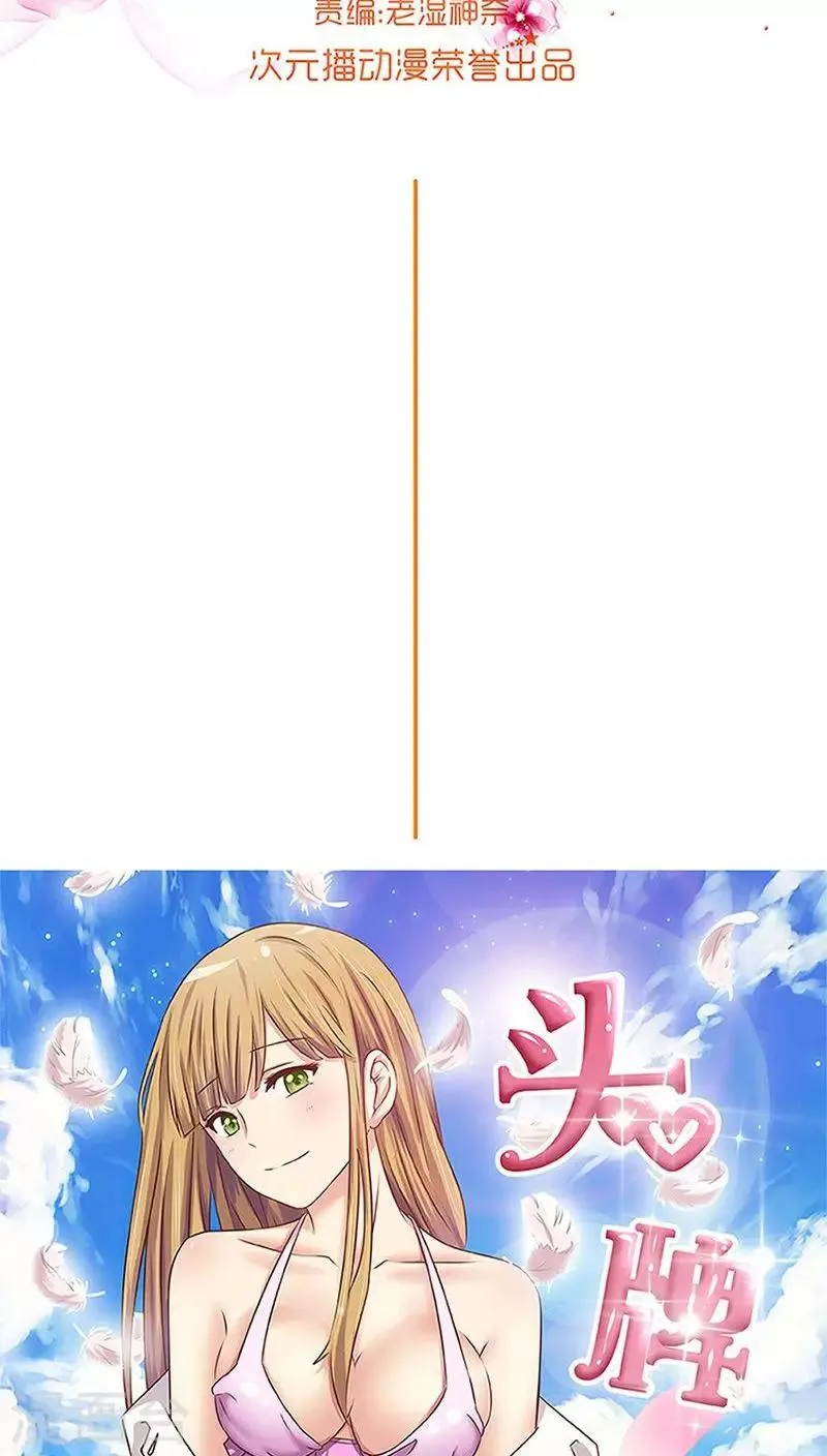 第7话 勾心斗角 第6页