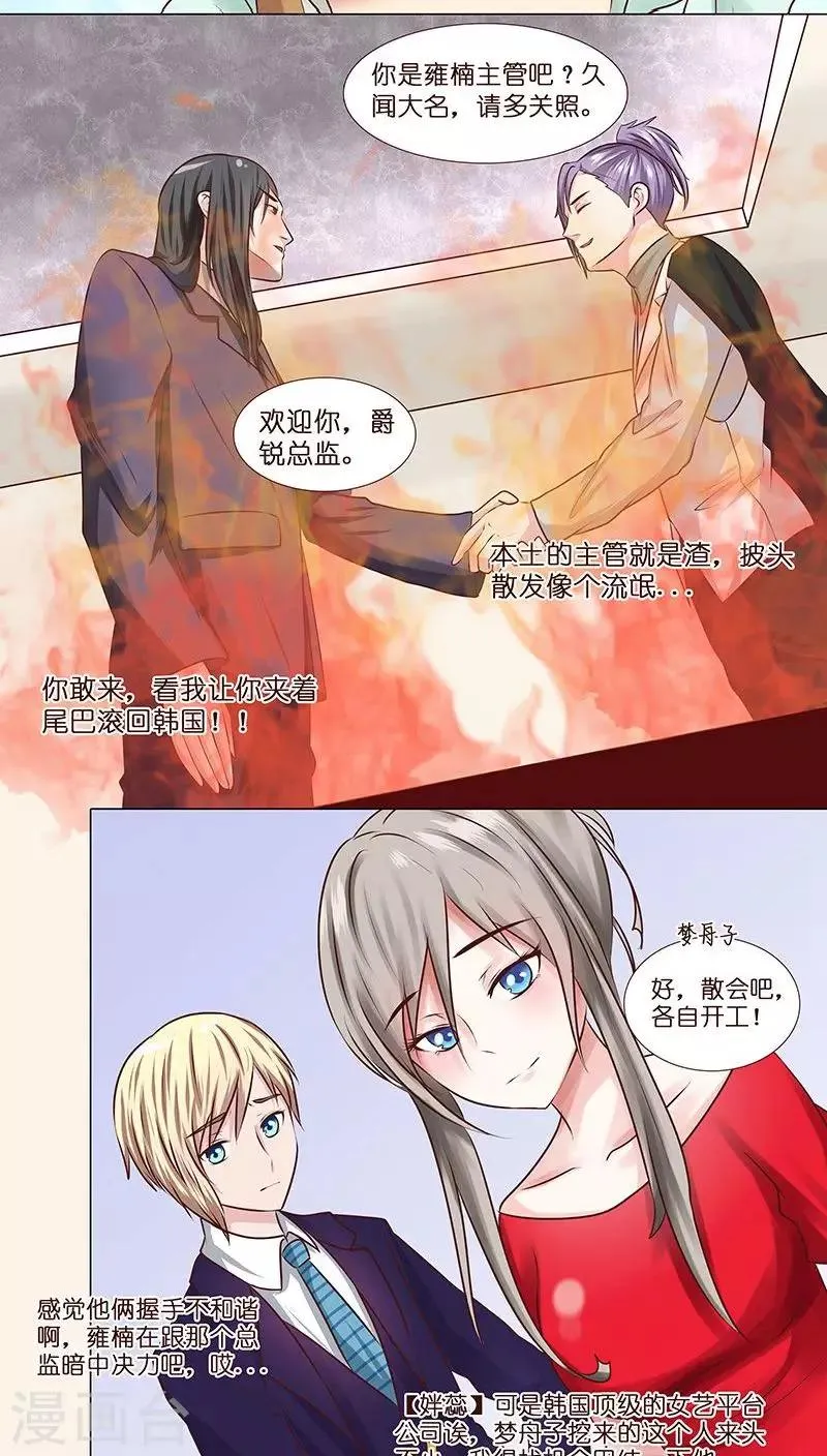第7话 勾心斗角 第11页