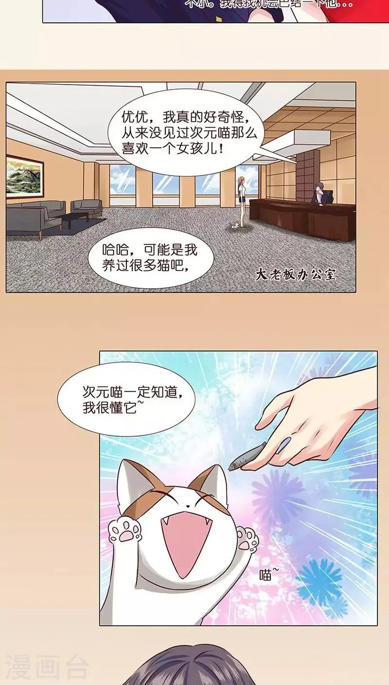 第7话 勾心斗角 第12页