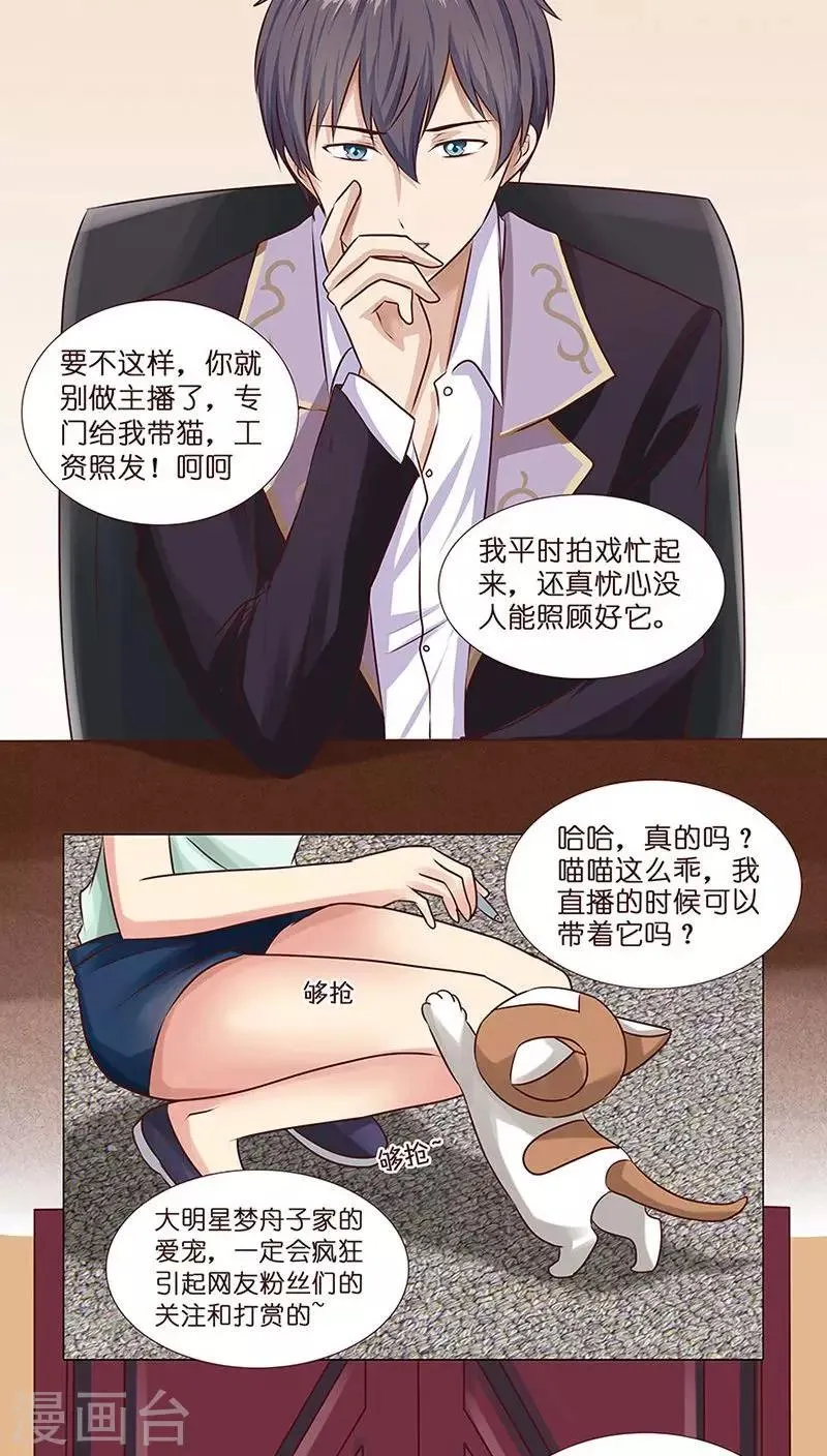 第7话 勾心斗角 第13页