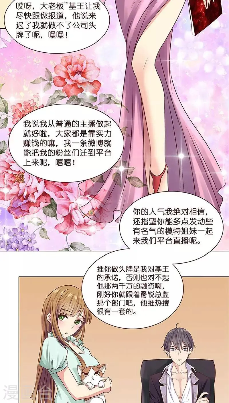 第7话 勾心斗角 第15页