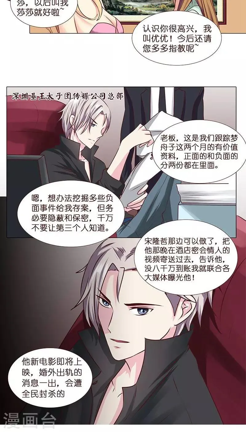 第7话 勾心斗角 第18页
