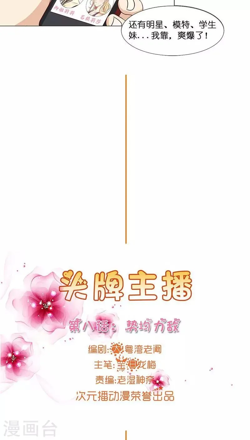 第8话 粉丝的力量 第5页