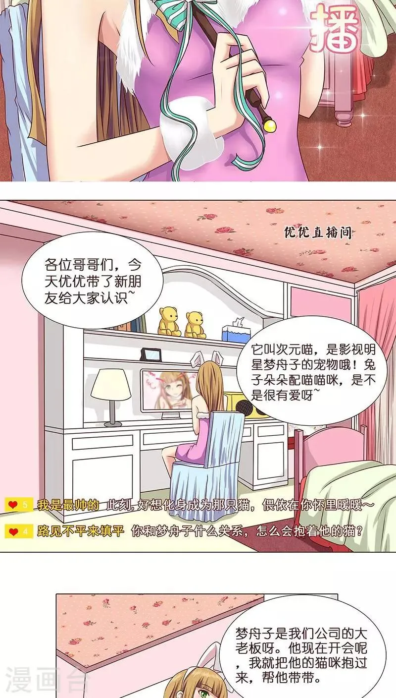 第8话 粉丝的力量 第7页