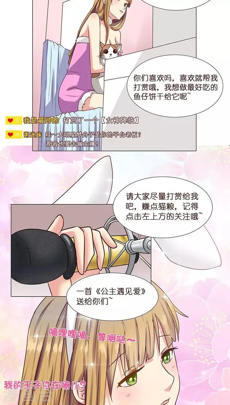 第8话 粉丝的力量 第8页