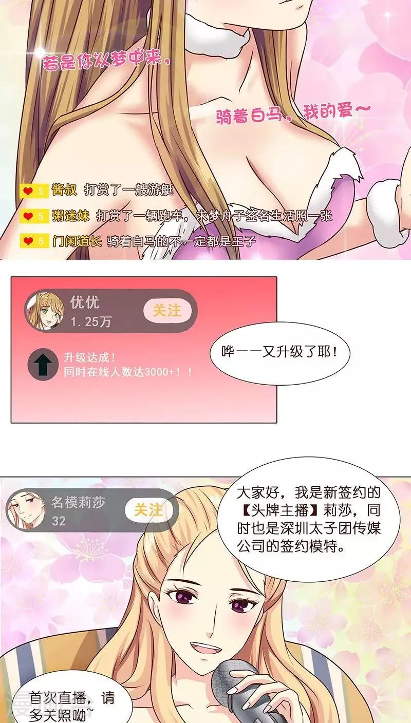 第8话 粉丝的力量 第9页