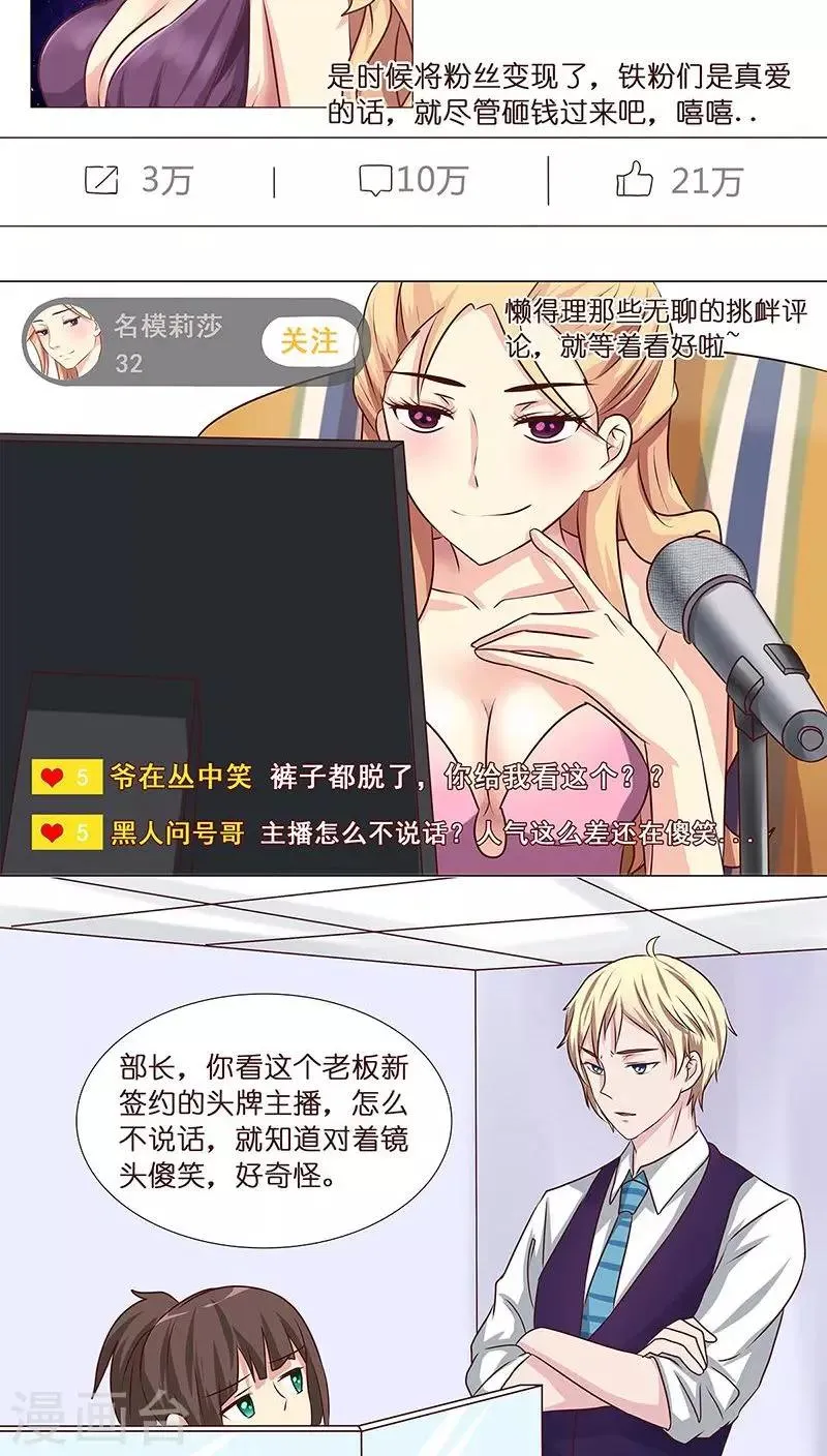 第8话 粉丝的力量 第11页