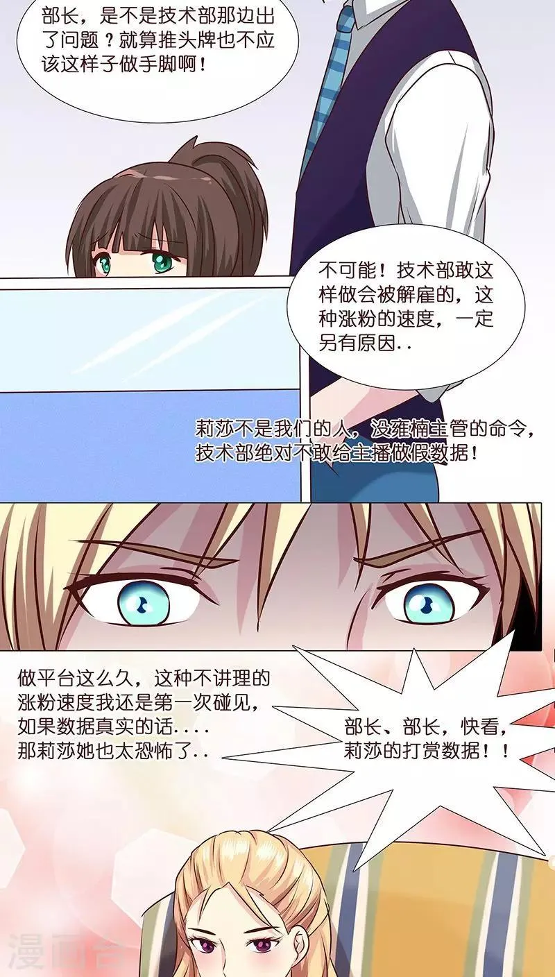 第8话 粉丝的力量 第13页