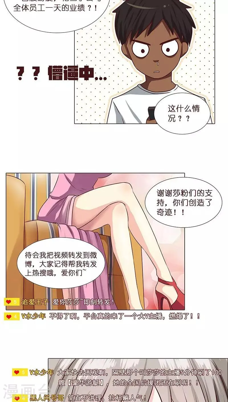第8话 粉丝的力量 第15页