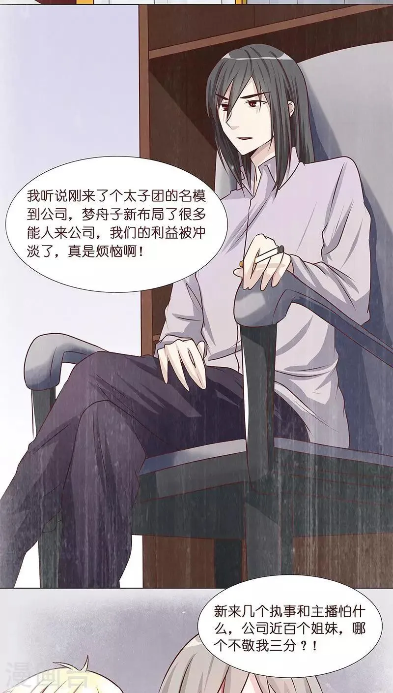第8话 粉丝的力量 第17页