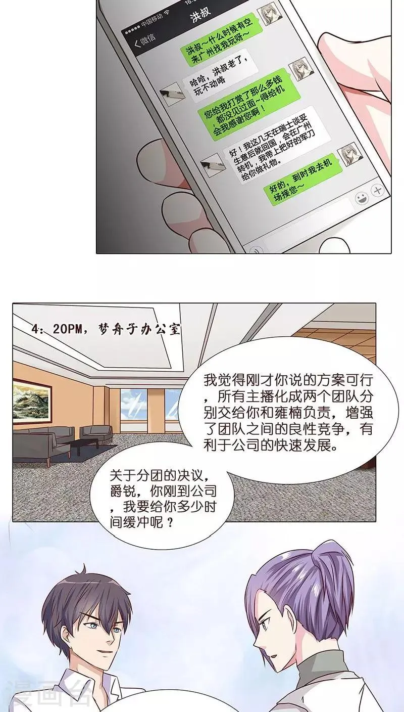 第8话 粉丝的力量 第19页