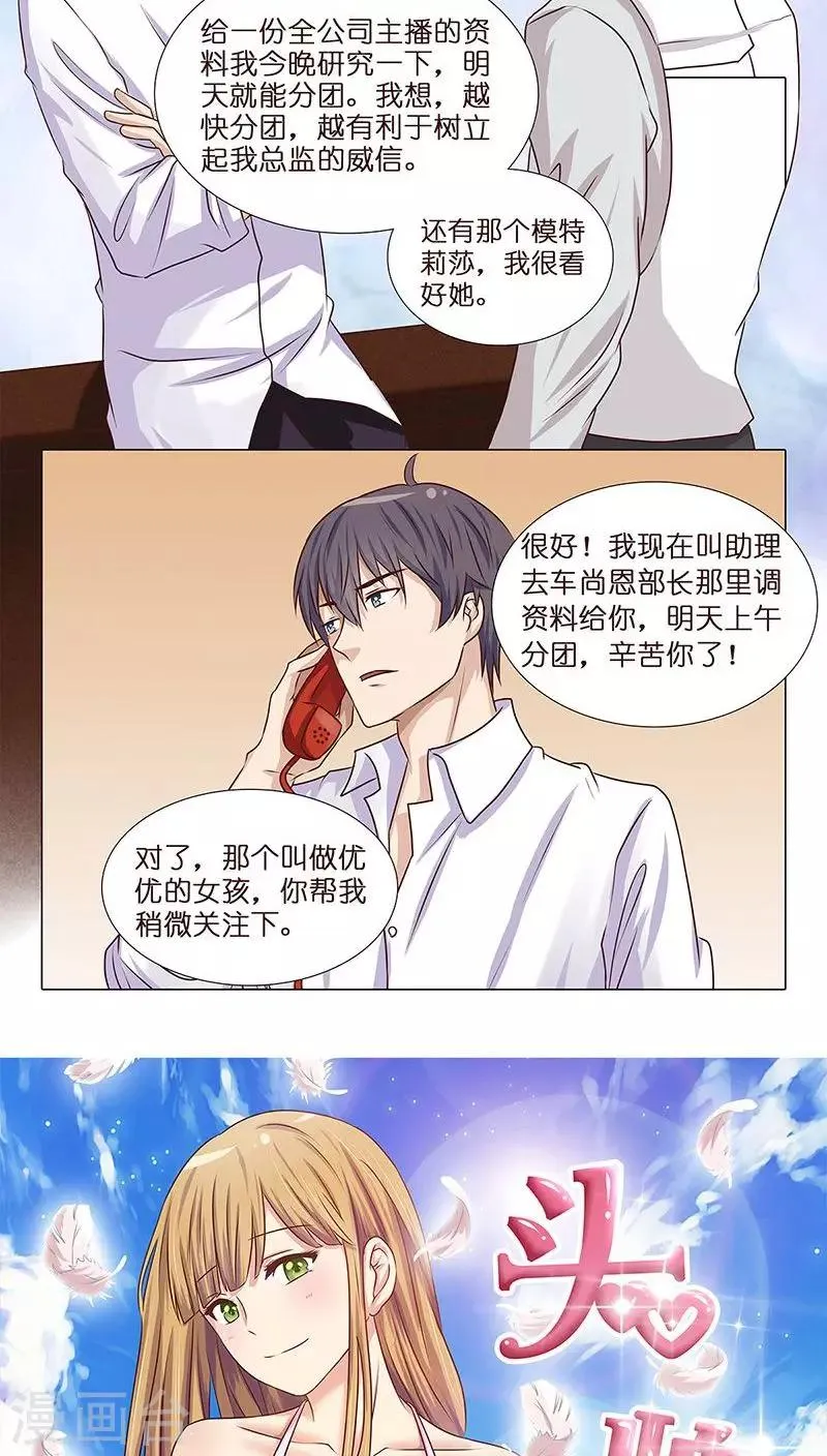 第8话 粉丝的力量 第20页