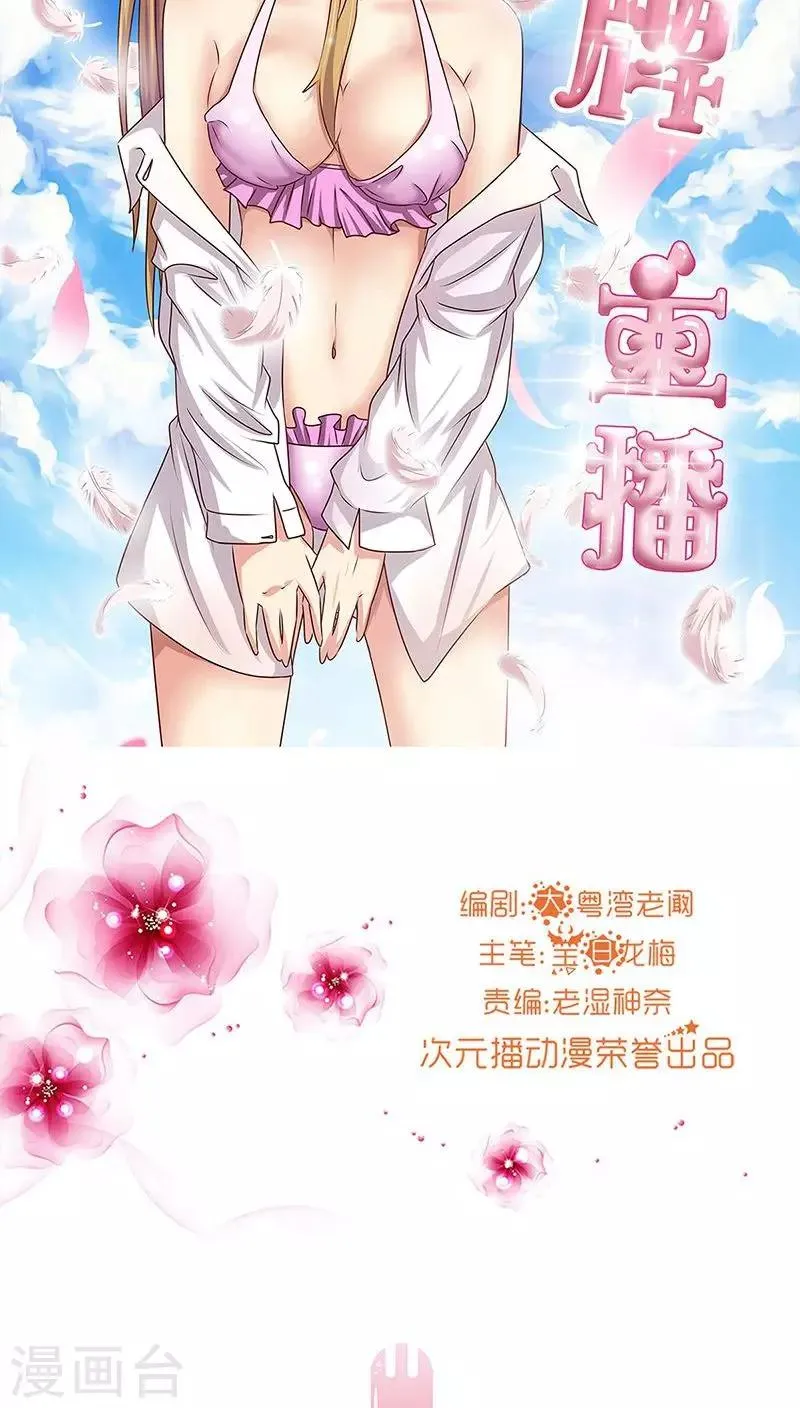 第8话 粉丝的力量 第21页