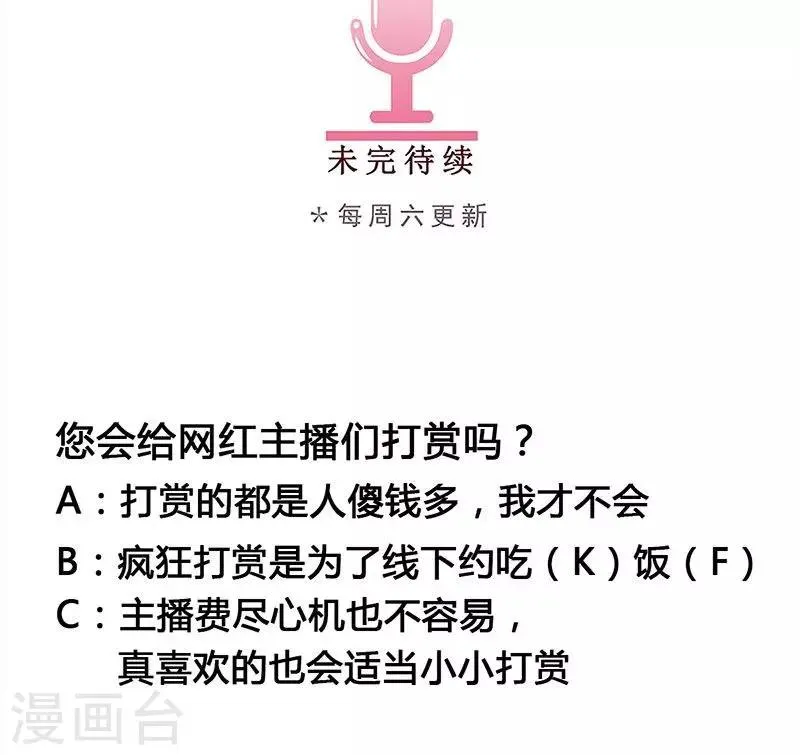 第8话 粉丝的力量 第22页