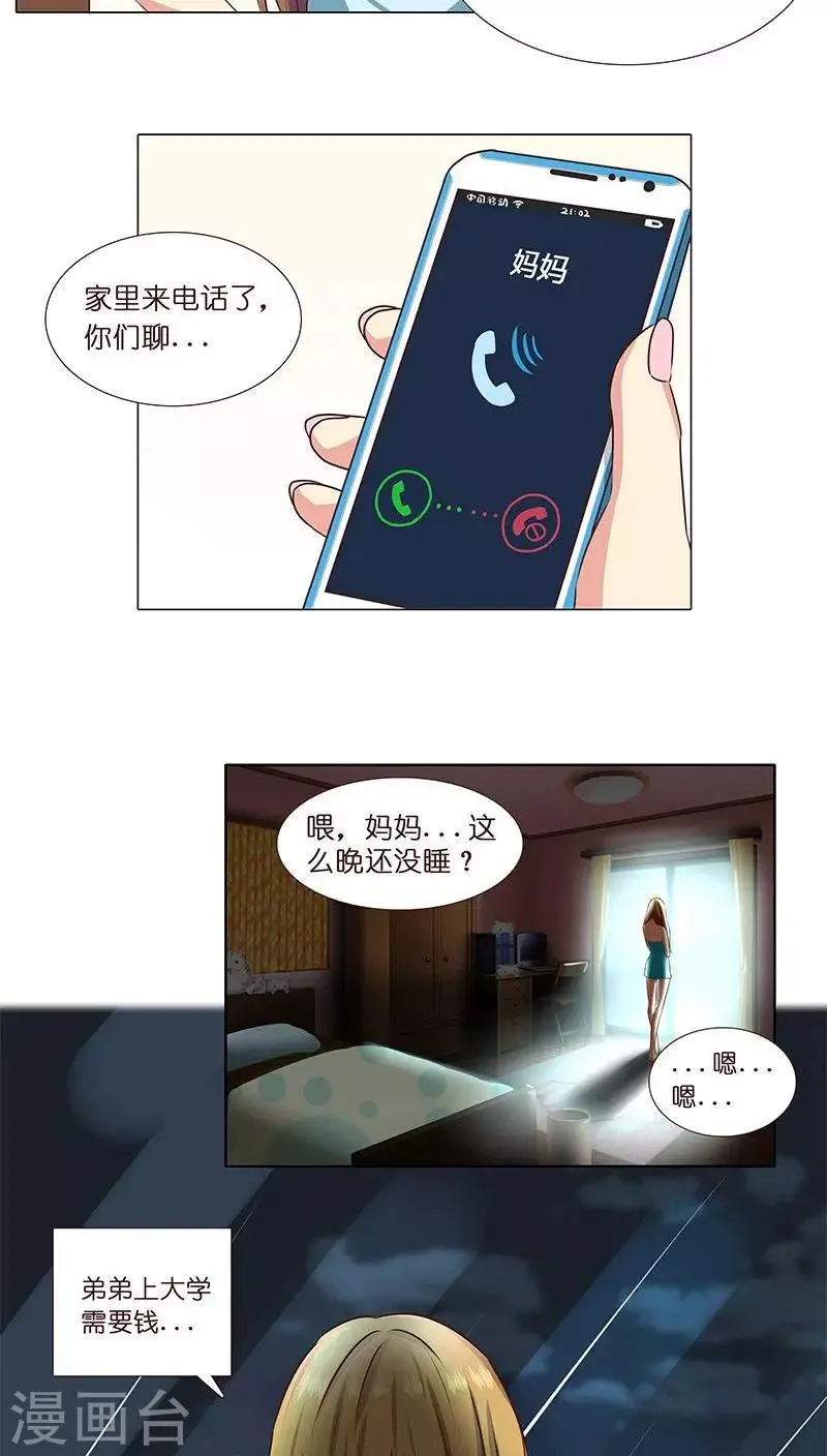 第9话 人人自危 第3页