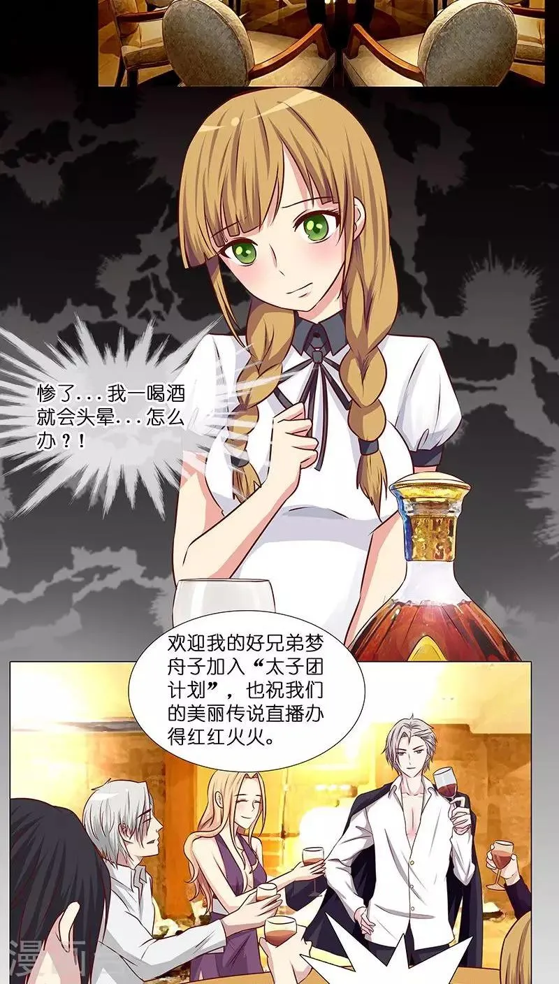 第10话 酒后乱那什么 第10页