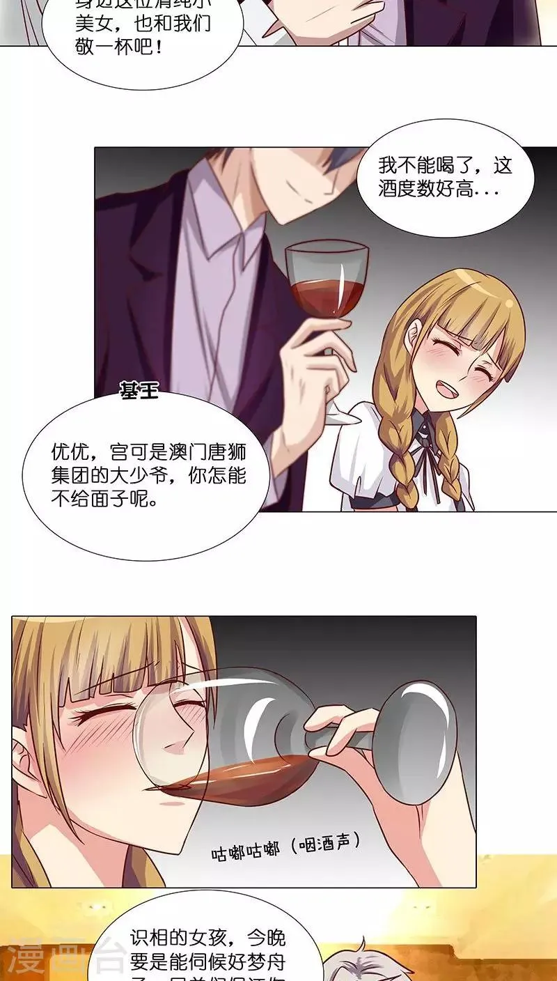 第10话 酒后乱那什么 第12页