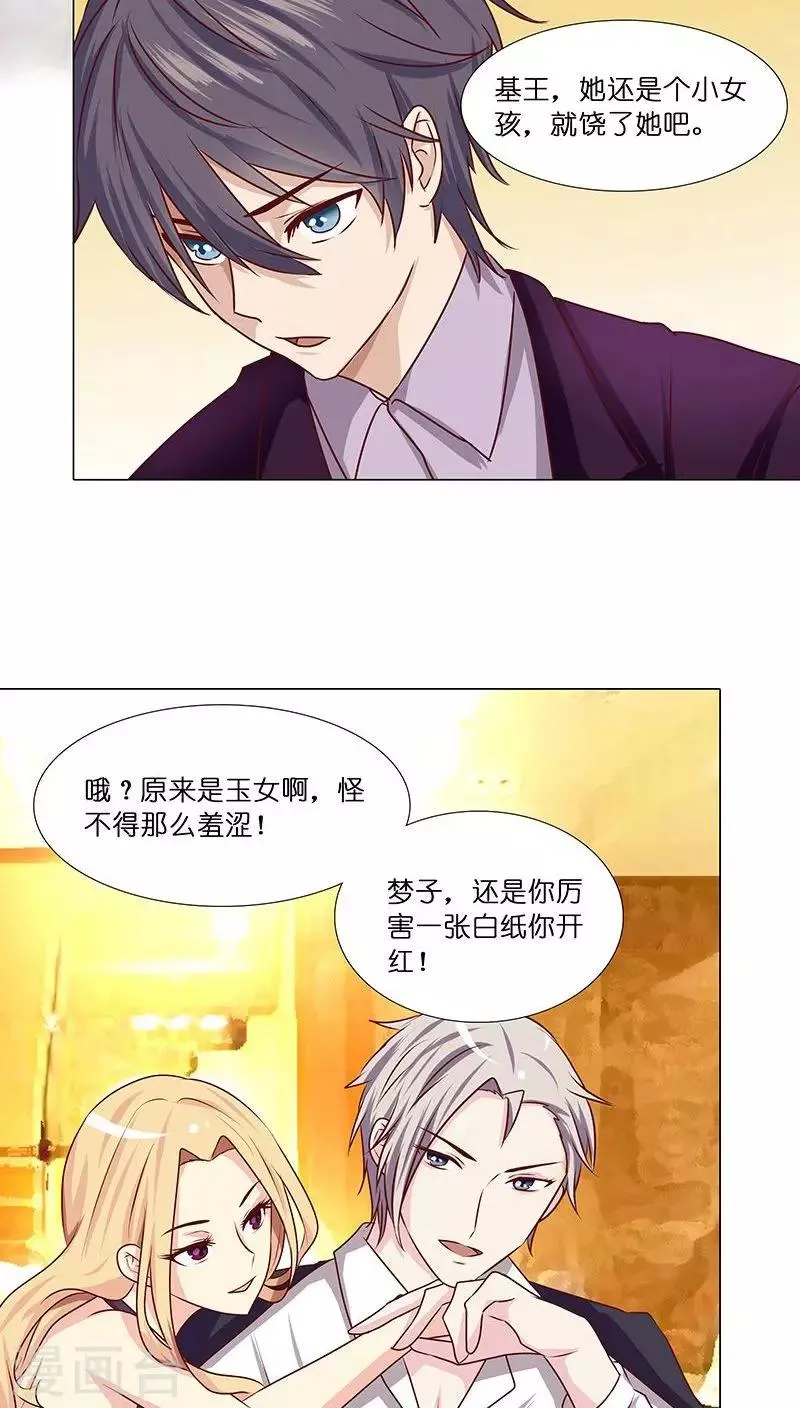第10话 酒后乱那什么 第14页