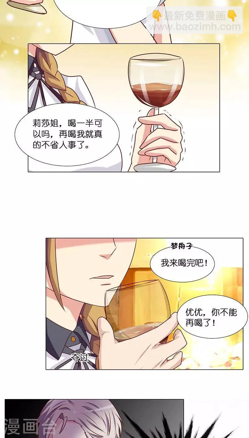 第10话 酒后乱那什么 第19页