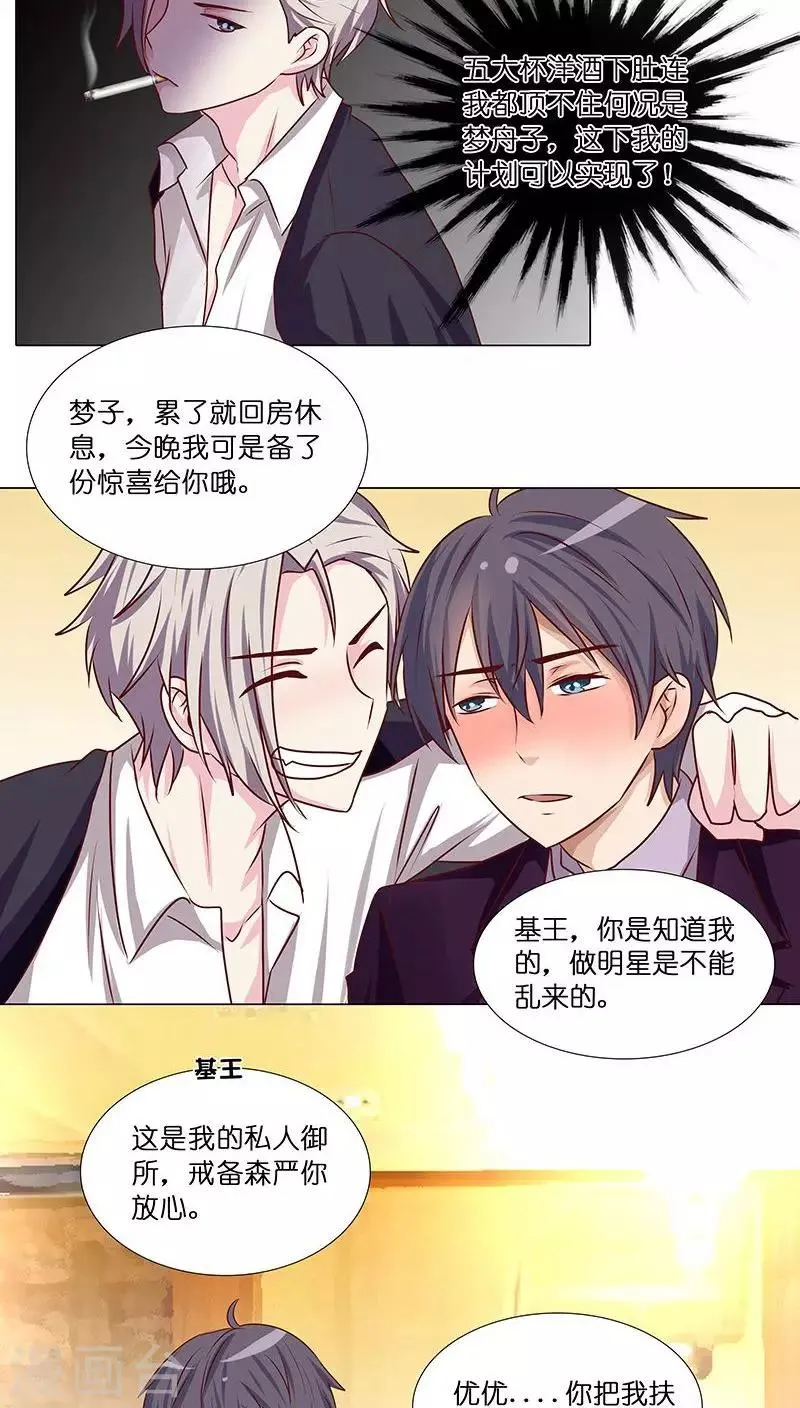 第10话 酒后乱那什么 第20页