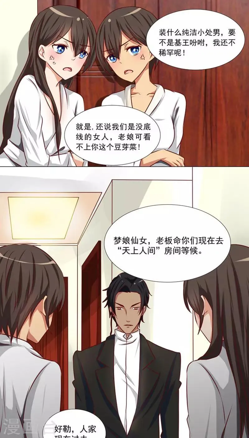 第11话 欲望与计划 第1页