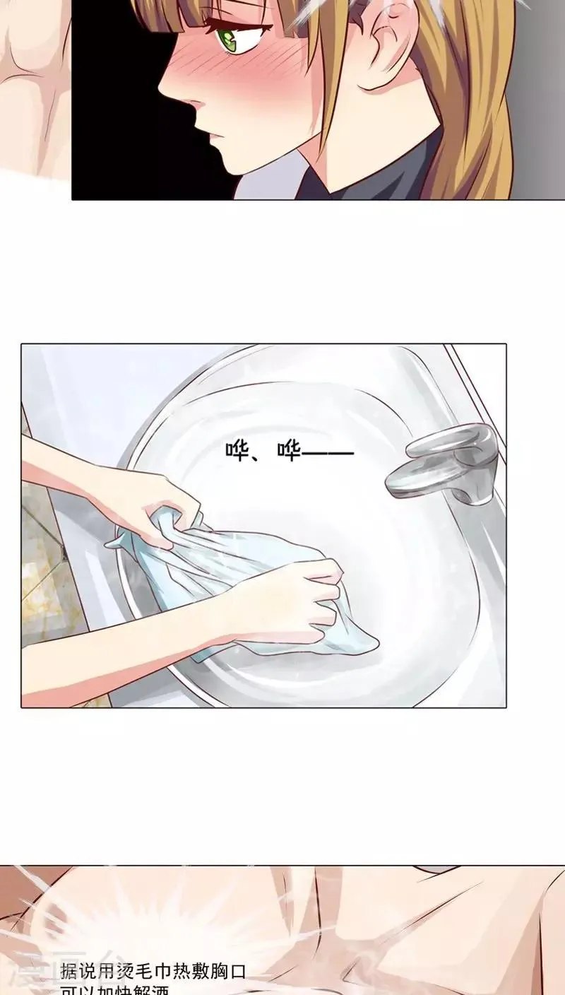 第11话 欲望与计划 第3页