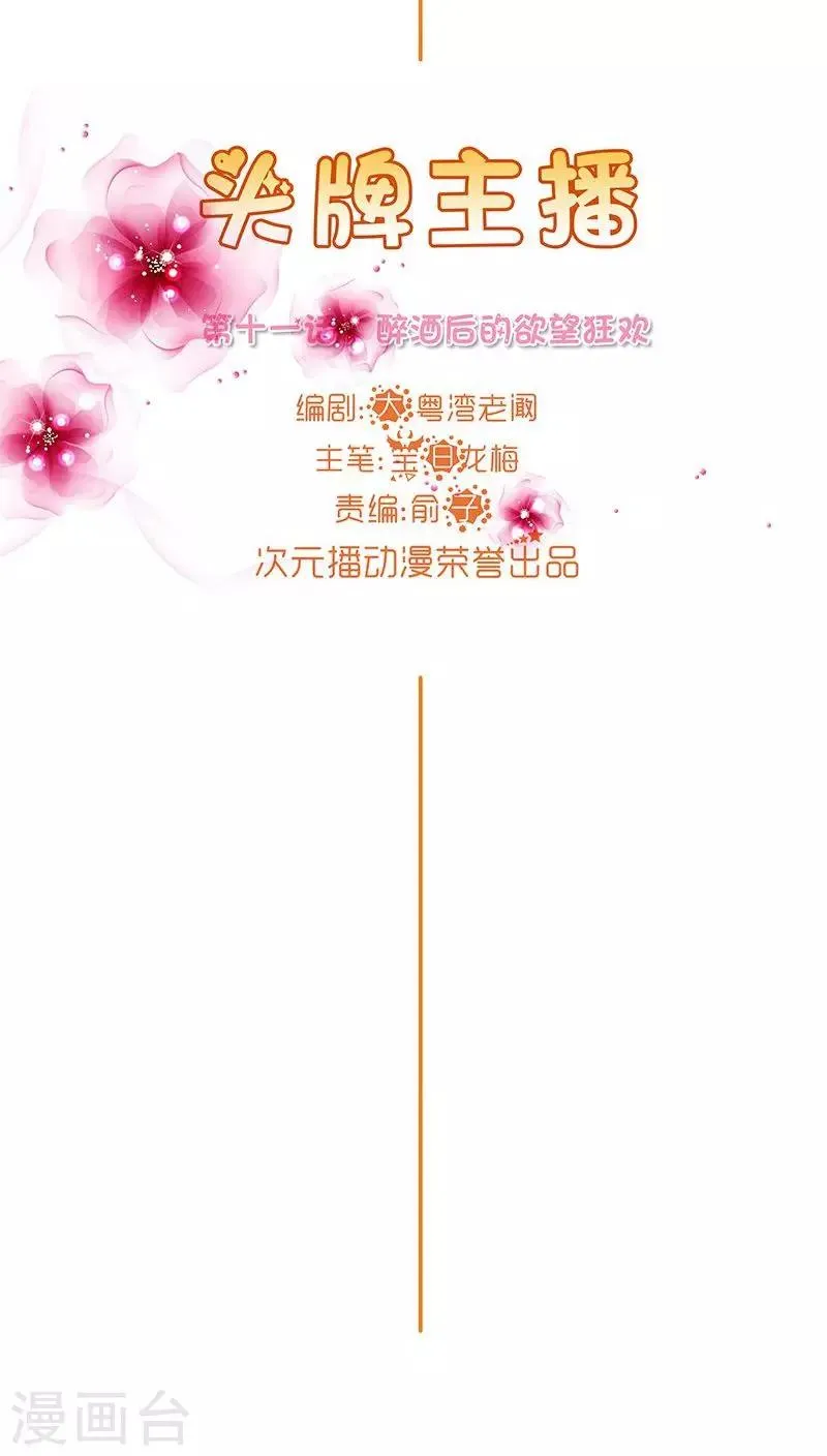 第11话 欲望与计划 第6页