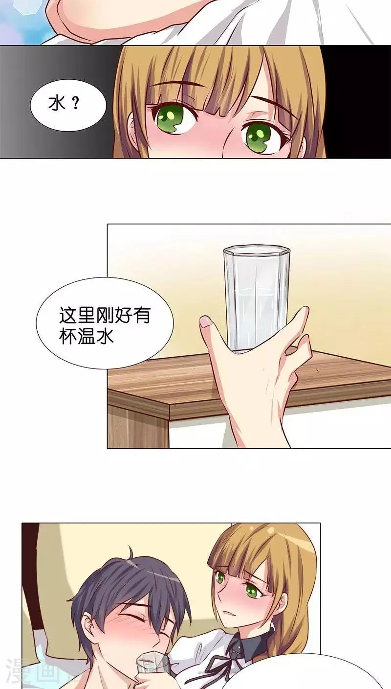 第11话 欲望与计划 第9页