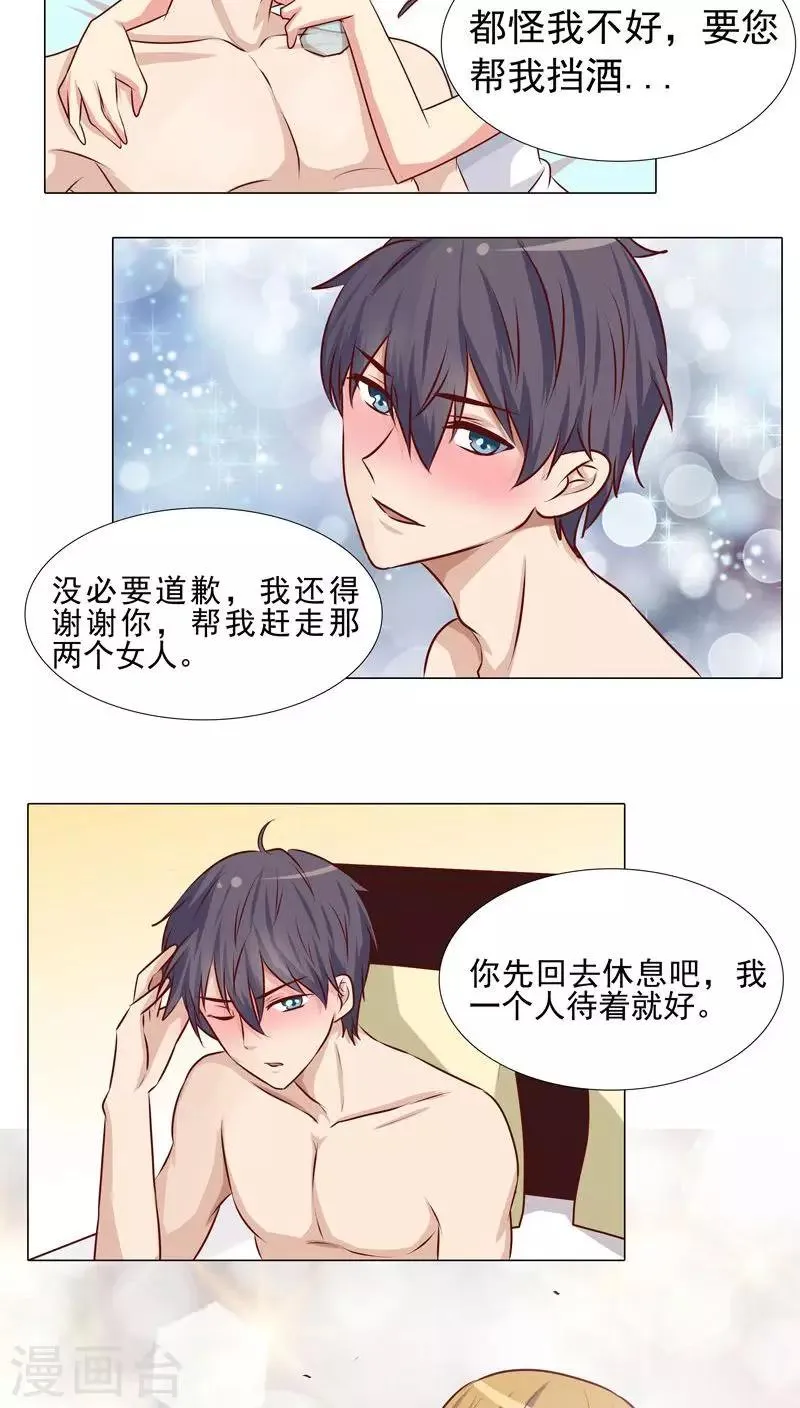 第11话 欲望与计划 第10页