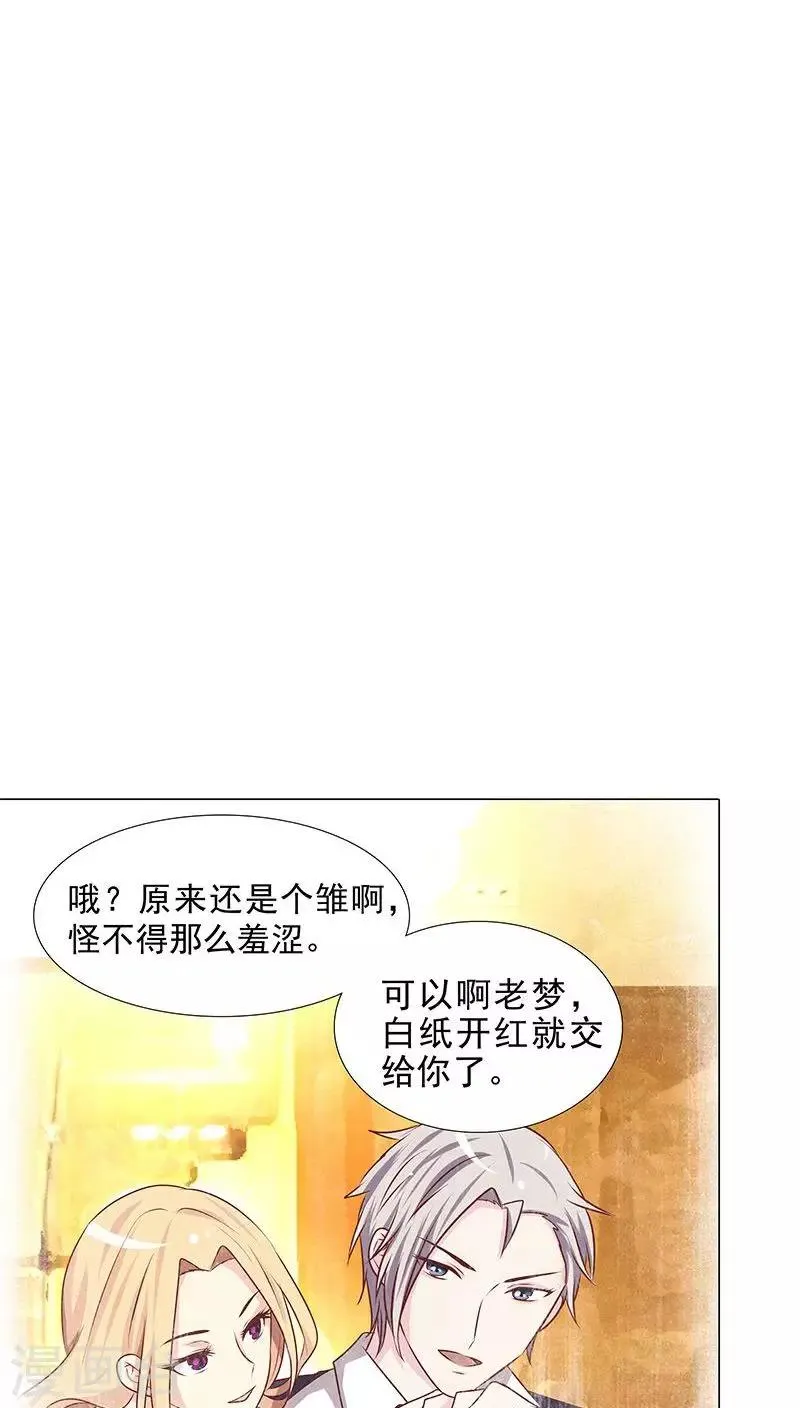 第11话 欲望与计划 第12页