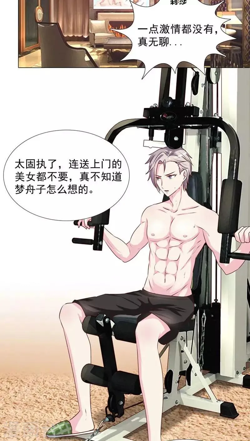 第11话 欲望与计划 第16页