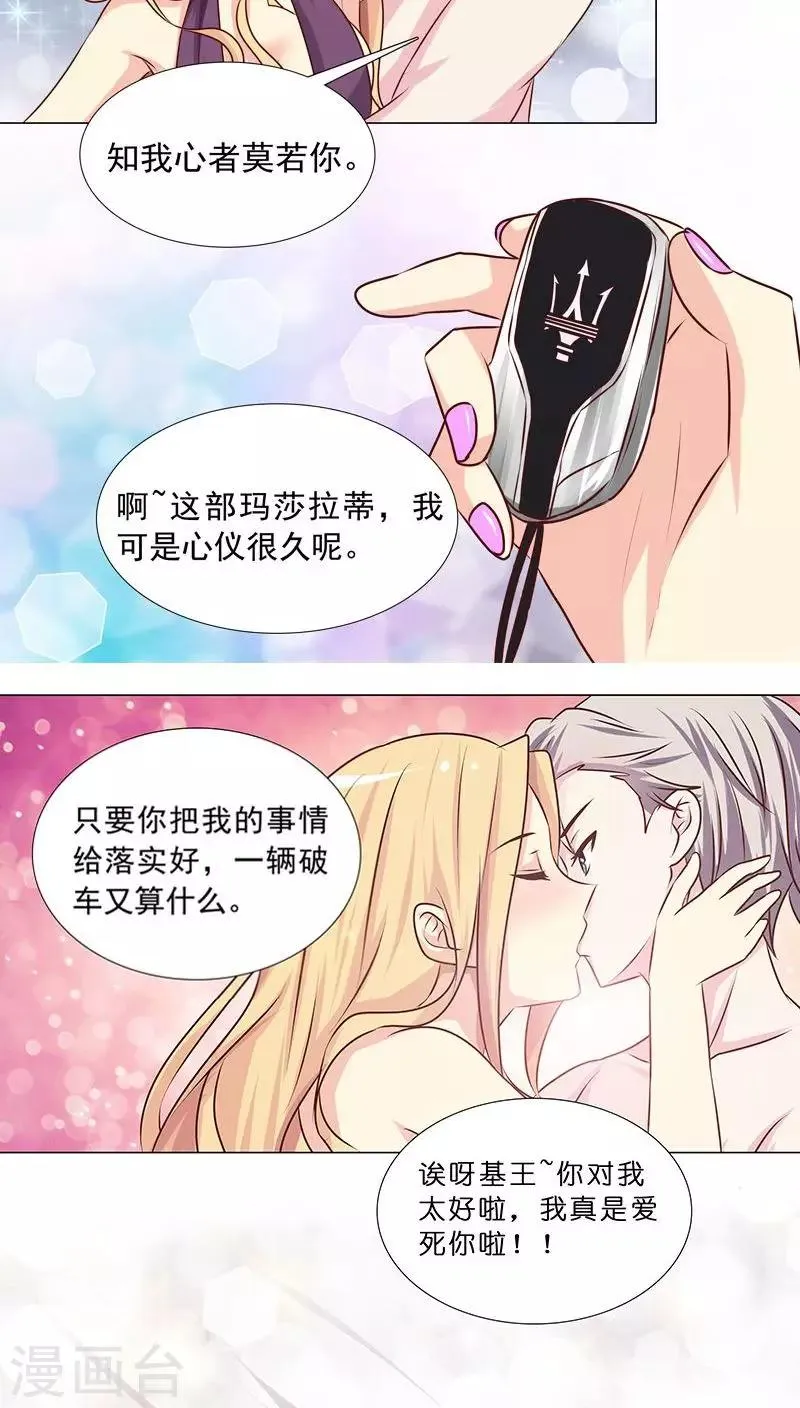 第11话 欲望与计划 第20页