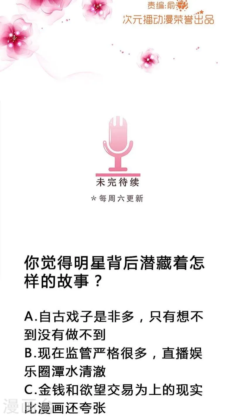 第11话 欲望与计划 第23页